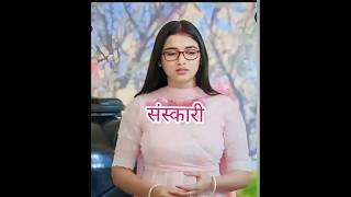 Download Lagu संस्कारी ruhi 🥰 man sundar serial #shortsfeed #dangaltv #serial #love #mansundarserial MP3 Download Lagu संस्कारी ruhi 🥰 man sundar serial #shortsfeed #dangaltv #serial #love #mansundarserial MP3