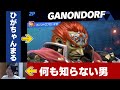 【スマブラSP】VIPで突然発生した、ひがちゃんまるに勝つまで終われない修行を強いられた回