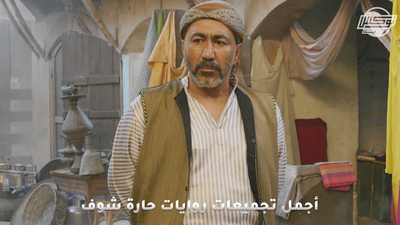 أجمل تجميعات روايات حارة شوف .. روايات: السحر الملعون - دهاء النساء - البصارة - القلب عالقلب