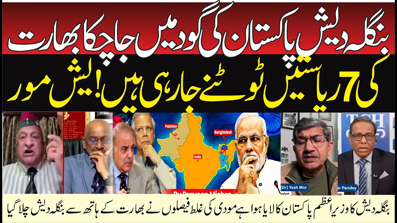 Indian General Yash Mor Asked We have lost Bangladesh due to Modi's wrong policies | indo pak