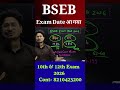BIHAR BOARD 10TH & 12TH EXAM DATE 2026