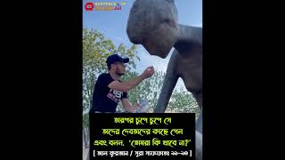 Download Lagu Sura Saffat: 91-93 MP3