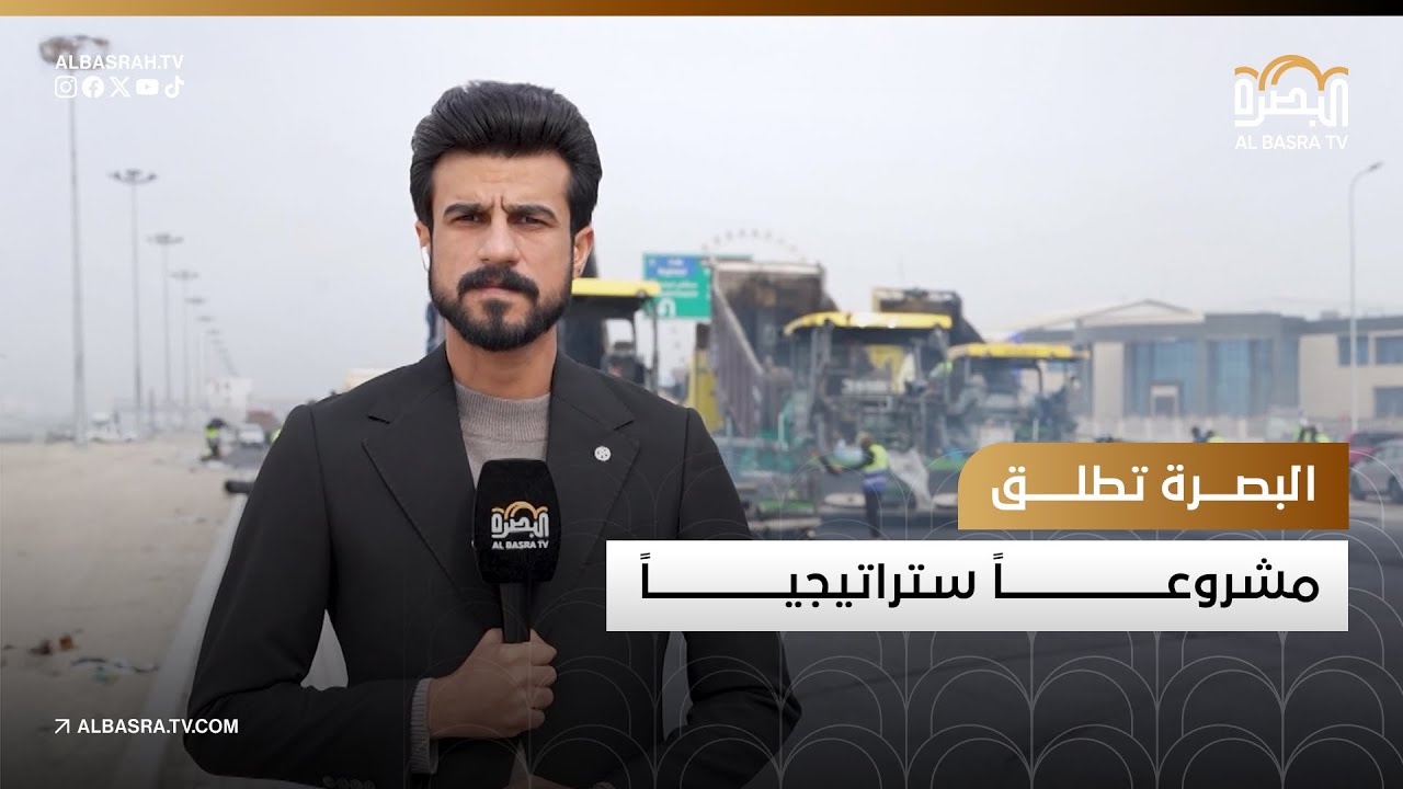 البصرة تطلق مشروعاً ستراتيجياً