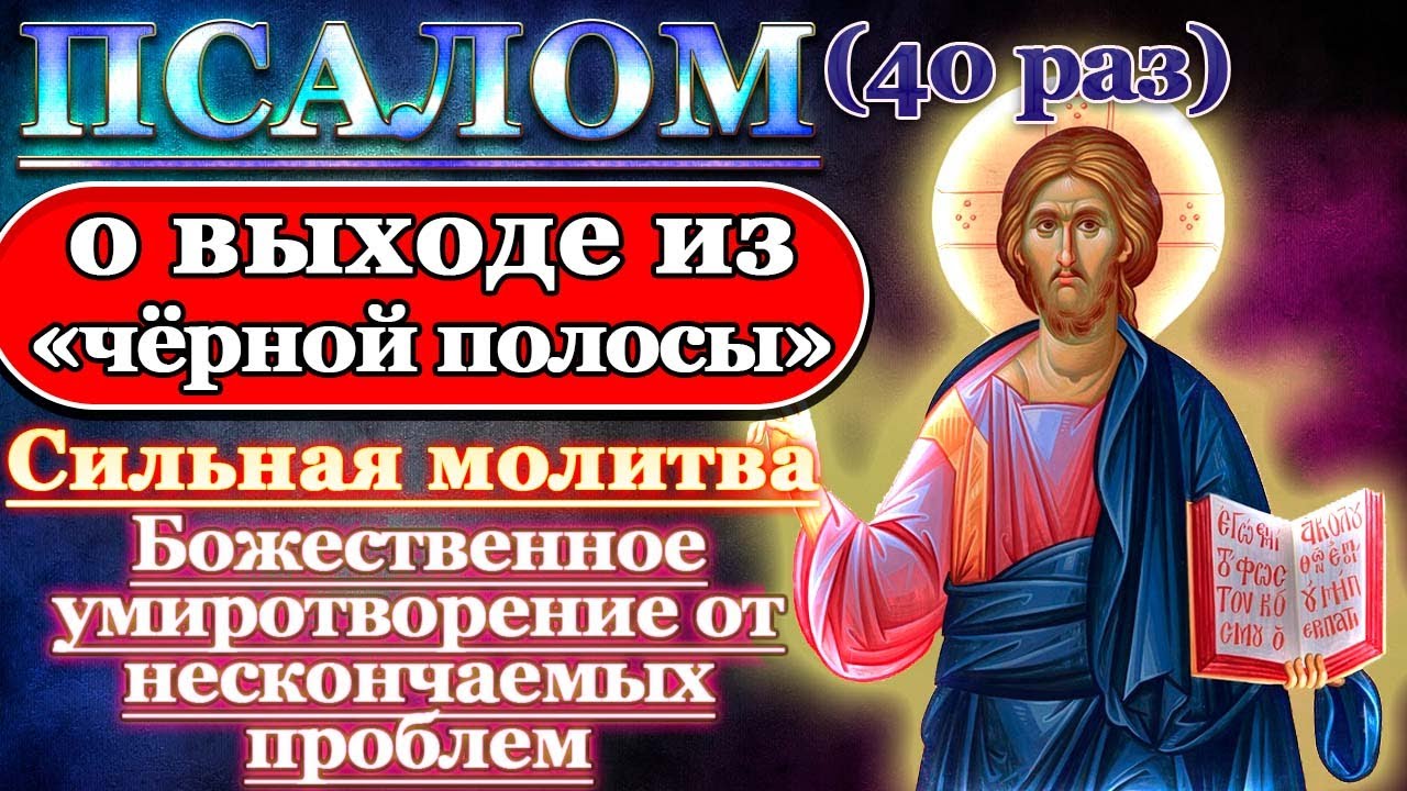 Псалом 85. Псалом 129 о чем. Псалом 85 на русском
