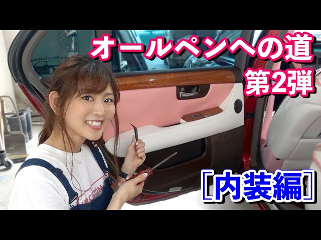 My Car All Painting #2] I'll remove car door!! LEXUS LS430/UCF31