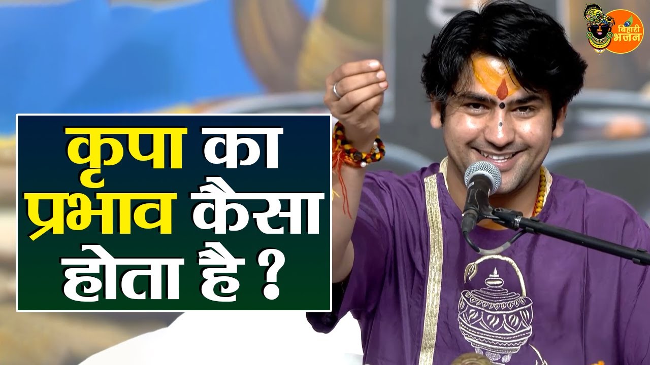 कृपा का प्रभाव कैसा होता है ? Bageshwar Dham Sarkar Pravachan | Latest Video