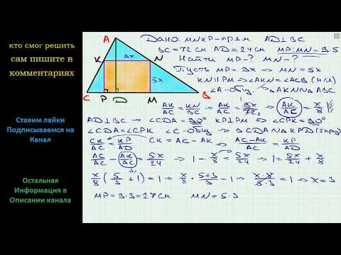 Геометрия В треугольнике ABC известно, что BC = 72 см, AD – высота, AD = 24 см. В данный треугольник