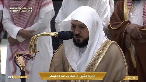 صلاة العشاء الأربعاء 8-10-1445هـ الشيخ ماهر المعيقلي   -  من سورة الإسراء [9 -21]