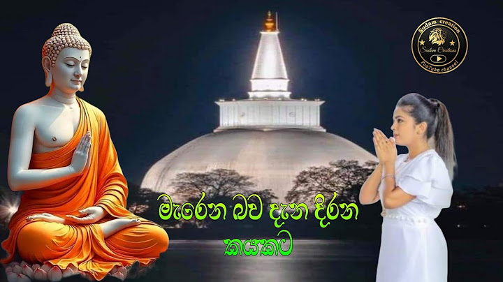 🌼🙏 මැරෙන බව දැන දිරන කයකට🙏🌼