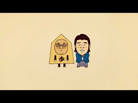 サントリー烏龍茶　CM　サンドウィッチマン（将棋の駒Ver.）