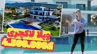 ویلا لاکچری 4.5 میلیون پوندی | قبرس شمالی | مهاجرت و خرید ملک