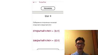 Веб-приложение RSA_Encryptor screenshot 1