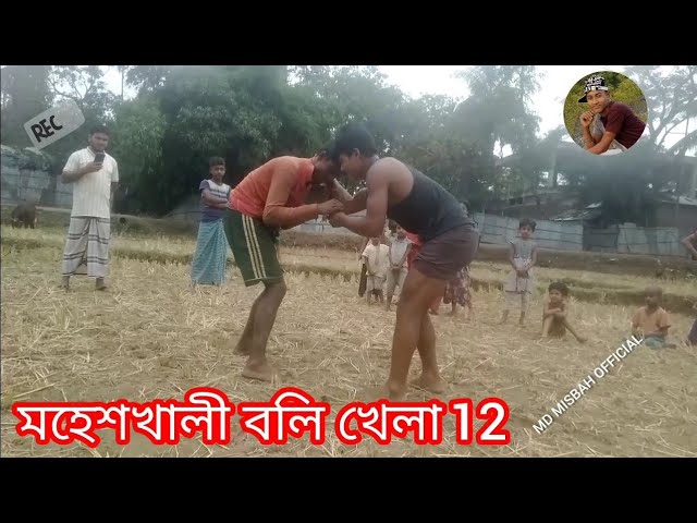 গ্রাম বাংলা মহেশখালী ও বলে খেলা চলতেছে খুবই সুন্দর ২০২৪ বলি খেলা class=