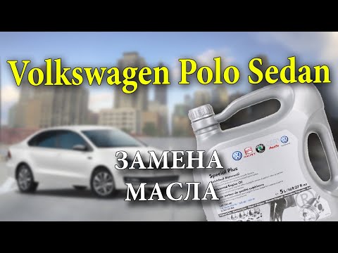 Volkswagen Polo Sedan ТО-2 замена масла в двигателе