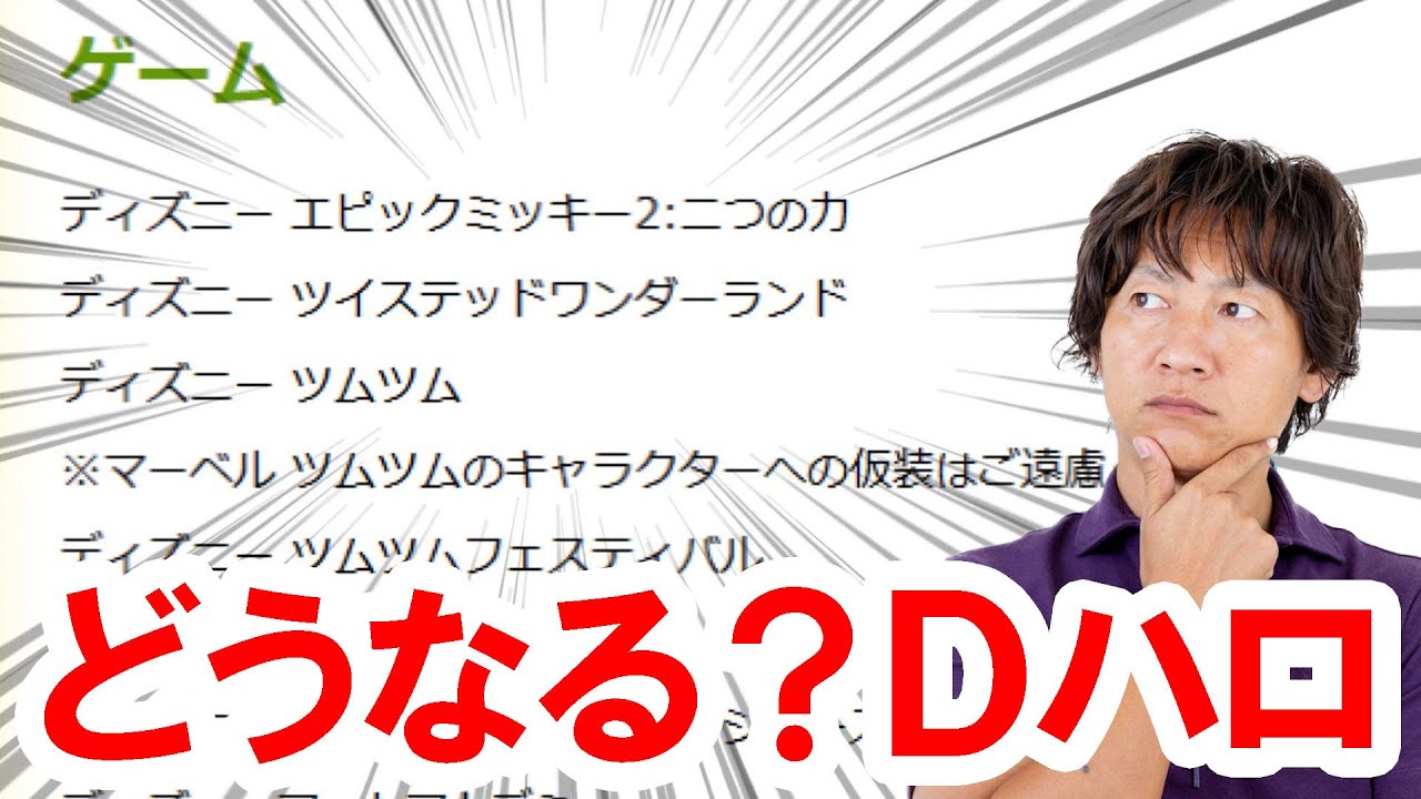 ディズニーワールド ハロウィーン中止 日本は ツイステの仮装は Youtube