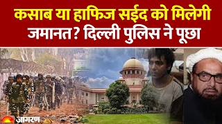Delhi Riot Case: कसाब या हाफिज सईद को मिलेगी जमानत? दिल्ली पुलिस ने पूछा| Supreme Court|Umar Khalid