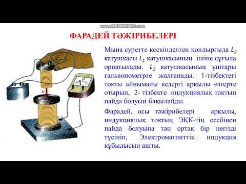 Мұсатаева Б Электромагниттік