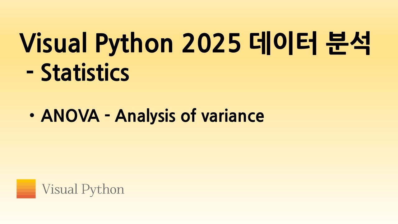 [Visual Python 2025 Statistics] #05. ANOVA - Analysis of variance | 비주얼 ...