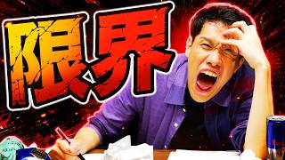 3億円稼いだけど、もう限界です。