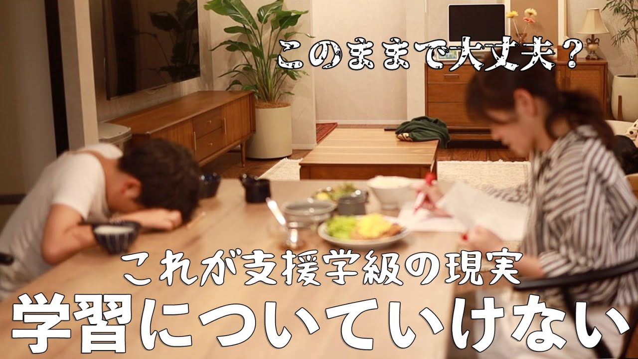 平日主婦の1日｜忙しい朝から夕飯まで！支援学級は勉強が遅れる…は本当だった…【ルーティン】