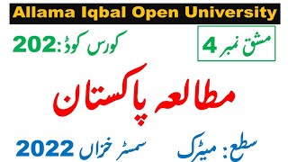 AIOU Code 202  Solved Assignment 4 of AUTUMN 2022  ||  Subject PAKISTAN STUDIES مطالعہ پاکستان