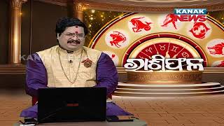 ଆଜିର ପଞ୍ଚାଙ୍ଗ | Ajira Rashiphala | 12th May 2024 | Kanak News