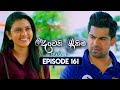 Deweni inima    season 02  episode 161  21st may 2024