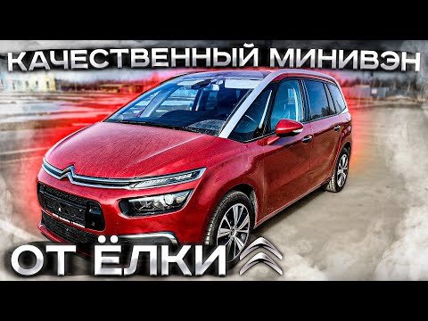 Качественный Минивэн от Ёлки. Citroen Grand C4 Picasso из Европы. Псков.