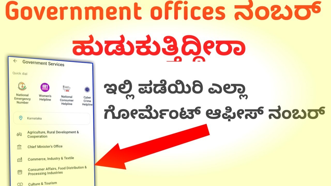 How to find government officials / departments contact numbers online ...