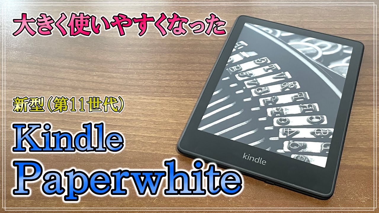 後悔しないのはどっち？】Kindleの広告あり・なしを実機を使って徹底