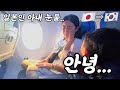 [한일부부/日韓夫婦] 소중했던 시간도 이제 끝…/大切な時間ももう終わり...