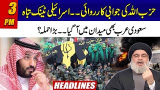 Hezbollah In Action - Saudi Arab Big Statement - 3Pm News Headlines - 24 News Hd