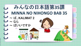 MINNA NO NIHONGO 2 BAB 35 Minna no Nihongo Lesson 35 - ～ば/れば、なあ/わ/い帰りました。