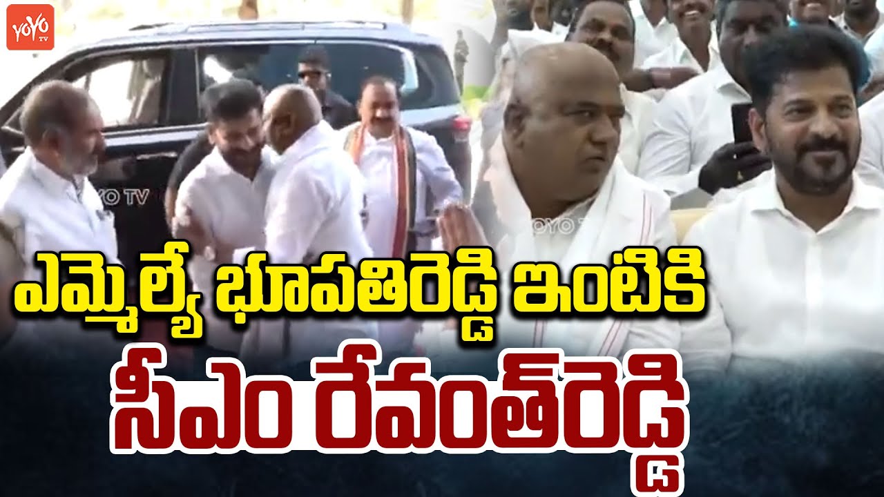ఎమ్మెల్యే భూపతిరెడ్డి ఇంటికి సీఎం CM Revanth Reddy Meets MLA Bhupathi ...