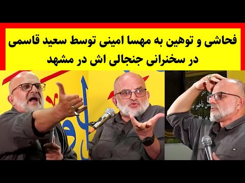 سخنرانی جنجالی سعید قاسمی در بین بسیجی های مشهد درباره برجام و مذاکره با آمریکا