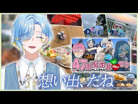 【すぷれあ47都道府県ロケ】ロケ動画~、シノミーが振り返ったら~めっちゃカッケェだろうな~↑【 篠宮ゆの / にじさんじ 】 video thumb