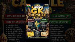 🔥Ultimate GK Capsule 2026 📚Full Notes Already #GKNotes #SSC #Railway #UPSC #StudyShorts #shorts #gk