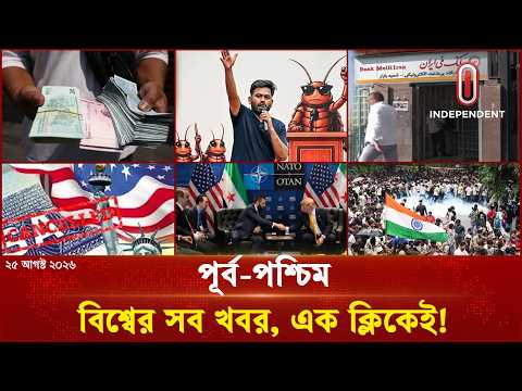 All World News from East to West, Just One Click Away! | International Bulletin | Aug 26, 2026 | ...