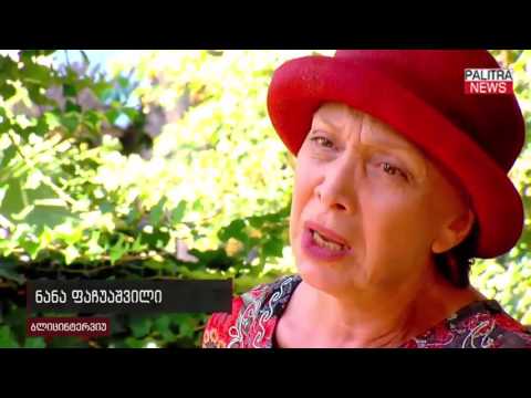 პალიტრანიუსის რუბრიკაში \u0026quot;ბლიცინტერვიუ\u0026quot; კითხვებს ნანა ფაჩუაშვილი პასუხობს