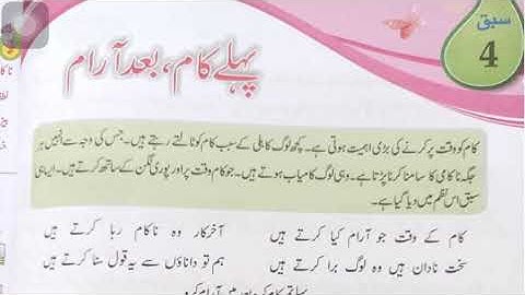 Urdu- class 6/chapter4