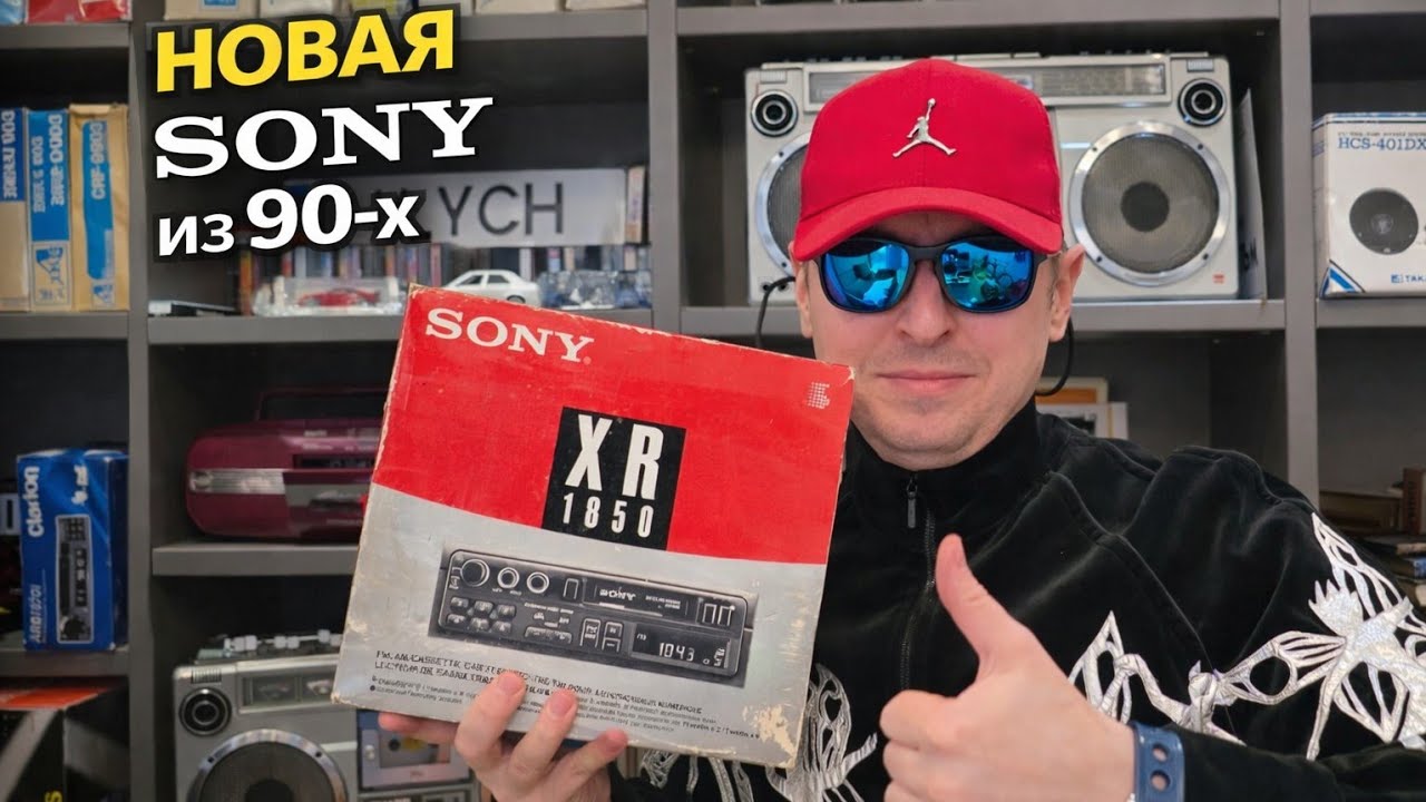 30 лет в коробке Новая Sony XR-1850 из 90-х | Распаковка КАПСУЛА ВРЕМЕНИ 