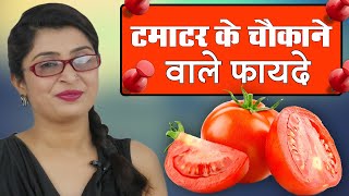 13 Benefits of Tomato - टमाटर के फायदे