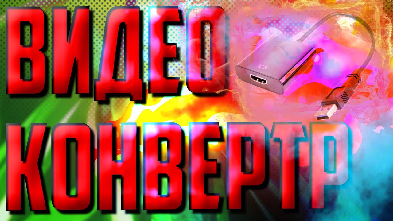 Видеоадаптер (конвертер) USB 3.0 HDMI Cablexpert/ОБЗОР ВИДЕО-КОНВЕРТОРА/Монитор подключил через usb?
