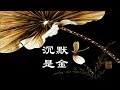 Video thumbnail of "張國榮  許冠傑 《沉默是金》是錯永不對   真永是真 ♥ ♪♫*•"