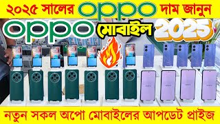 Oppo Mobile Phone Price In Bangladesh🔥New Mobile Phone Price In BD 2025 🔥Oppo Phone Price In BD 2025 screenshot 1