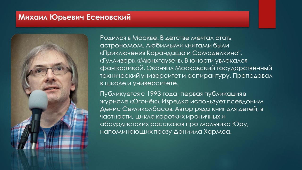 Есеновский моя небольшая родина презентация