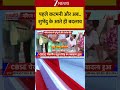 Rajniti : पहले कटमनी और अब..शुभेंदु के आते ही बदलाव I Suvendu Adhikari #shorts