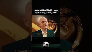 فخر افريقيا الاهلي