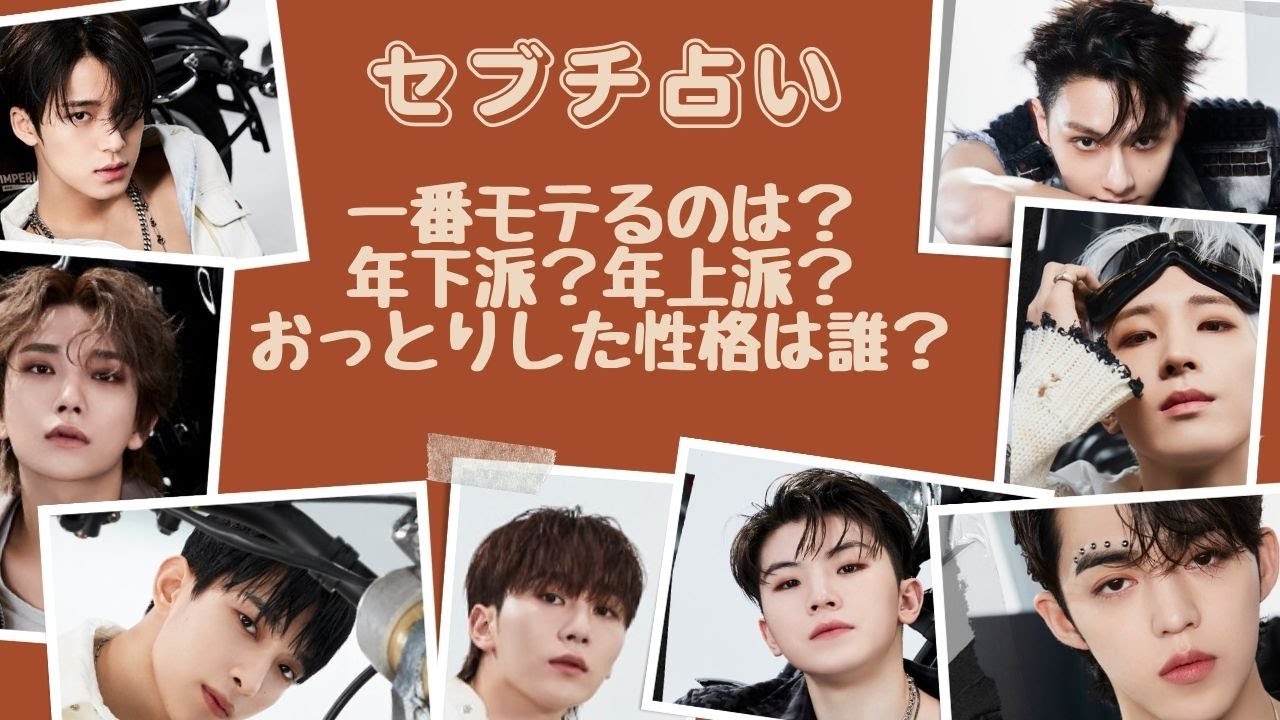 【ガチ】１３人の中でモテるのは誰？彼女にするなら年下女性？年上女性？ミンギュとジョンハンの本当の相性、おっとりとした性格なのは誰？慌てない性格なのは【セブンティーン・SEVENTEEN・セブチ】