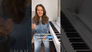 Как Пианино Сделает Тебя Счастливым? 🎹 #Limamusic #Лимамьюзик